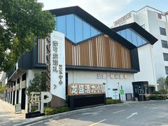 -龙盛活力小镇