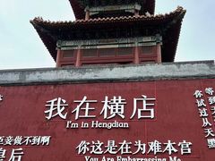 -横店影视城明清宫苑园区