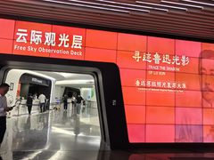 -平安金融中心云际观光层