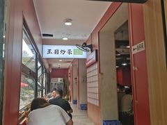 -王菊美食街·王菊面馆(总店)