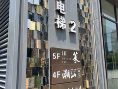 -潮汕林记牛肉火锅(万象天地店)