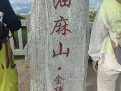-黄埔油麻山森林公园