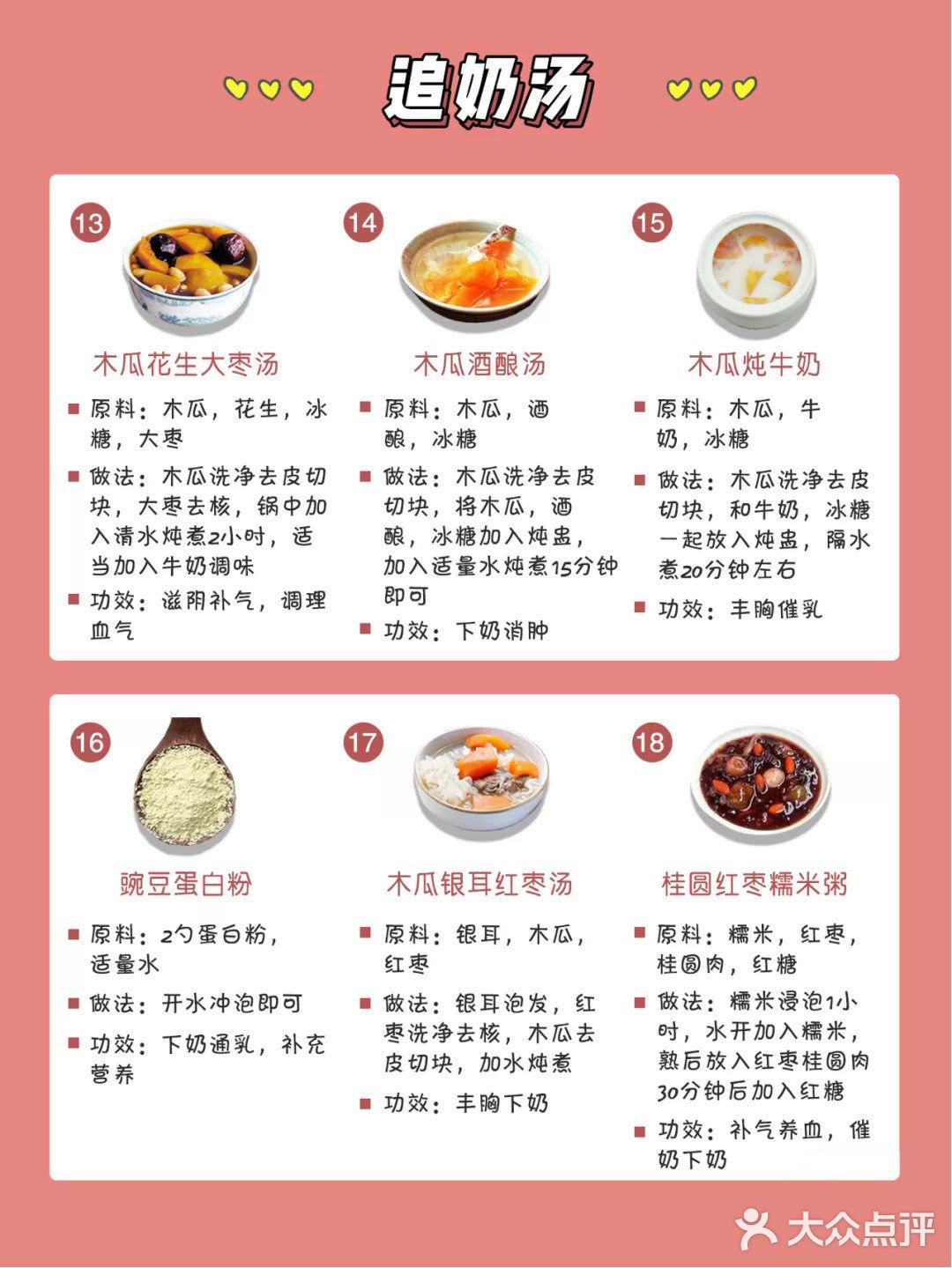 亲测追奶💯│18种追奶汤+㊙️方
