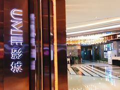 门面-UME影城(中国巨幕高新店)