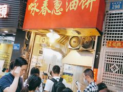 -咏春葱油饼(德政中路店)