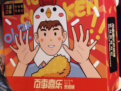 -百事喜乐炸鸡铺(合肥首店)