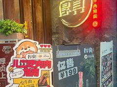 -厚贞日式烤肉(龙之梦店)