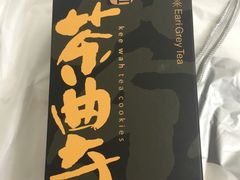 -奇华饼家(香港国际机场T1店)