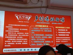 -关中道乡村爆肚面馆(玄风桥店)