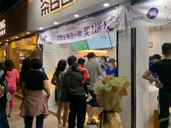 -茶百道(棠石路店)