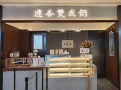-连杏双皮奶(长沙国金店)