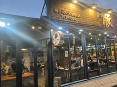 -Dombe豚(黑猪肉街店)