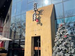 -瓦库茶馆30号(大唐不夜城店)