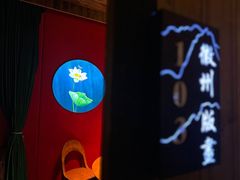 -徽三说·土徽菜·中国徽菜连锁品牌(一中店)