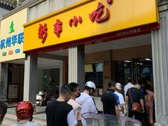 门面-新丰小吃(中山中路分店)