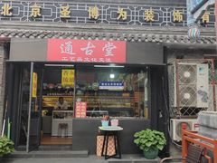 -北京国子监胡同