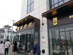 门面-魏家凉皮(博水商务大厦店)