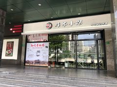 -孙记炸串小馆