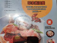 -草家酱蟹炭火烤肉店(珲春南路一店)