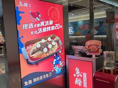 -鱼酷活鱼烤鱼(南京水游城店)