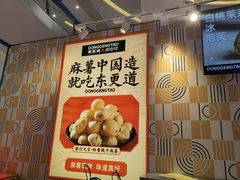 -東更道点心行(崂山丽达店)