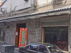 门面-洪运轩饭庄(北纬路店)