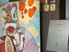 -十二粤味·顺德菜·烧鹅点心(五四广场店)