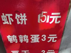 菜单-青果虾饼(杨柳巷店)