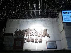 -逃脱反斗城沉浸剧情密室(北京路店)