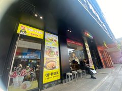 -老娘舅(吴山路店)