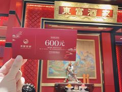 门面-东富酒家(龙湖西溪天街店)
