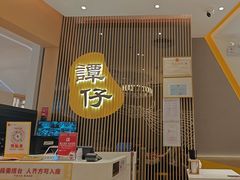 -谭仔米线(壹方城店)