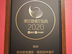 -湖滨28中餐厅·西湖宴·杭州君悦酒店