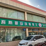 真的超推荐的手抓饭
