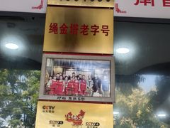 -龙老五汤店(站前西路店)