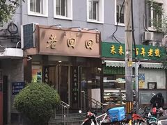 -老回回饺子馆(海洋馆店)