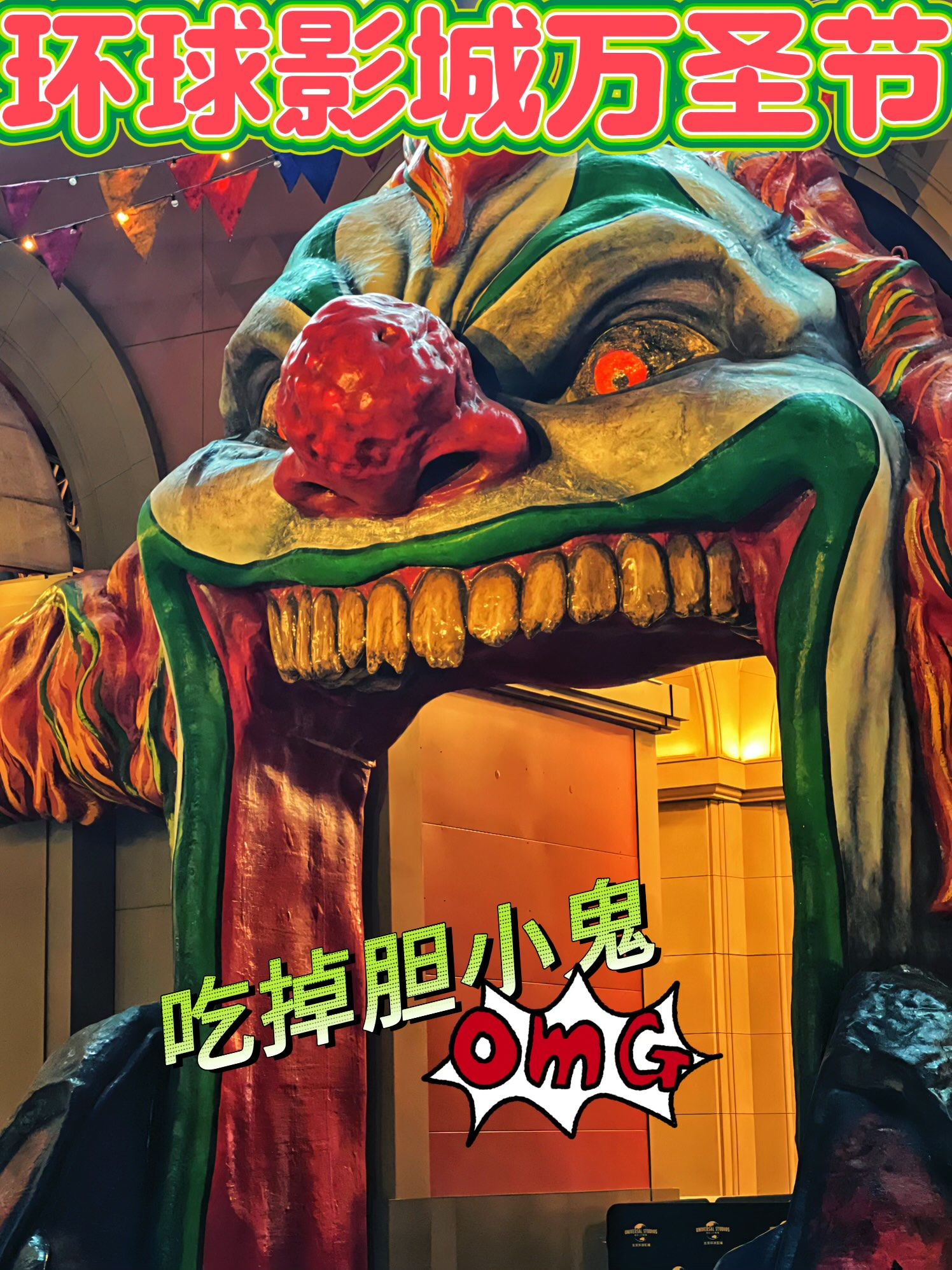 环球影城三大鬼屋恐怖排行