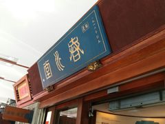 门面-春水堂人文茶馆(台中四维店)