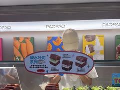 -PAOPAO Bakery&Café(港汇店)