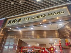 -美珍香(苏州中心商场店)