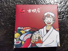 -古田居·特色寿司料理(星之岛旗舰店)