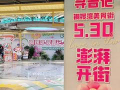 -铜锣湾国际购物中心