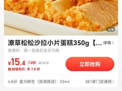 -盒马鲜生(双清路店)
