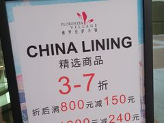 -佛罗伦萨小镇广佛名品奥特莱斯(疏港路店)