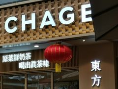 -CHAGEE霸王茶姬(文殊坊店)