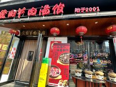 -虢国羊肉汤馆(政二街店)