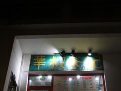-華叔茶記