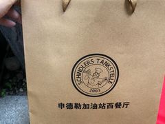 -申德勒西餐厅(日坛路总店)