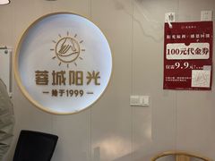 -蓉城阳光推拿馆(新华公园店)