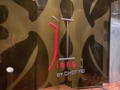 -广州文华东方酒店·江-由辉师傅主理